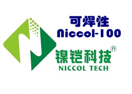 可钎焊化学镍
